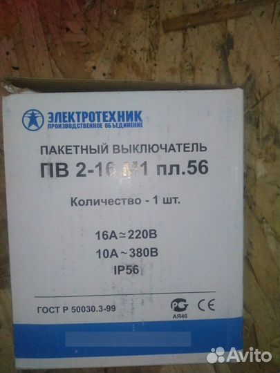 Пакетный выключатель