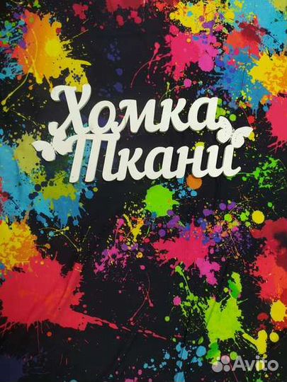 Ткани для шитья трикотаж футер кулирка принты