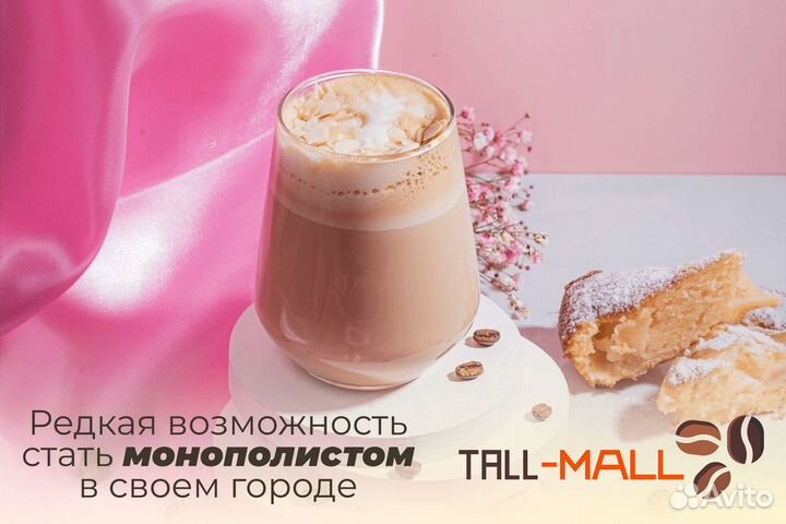 Tall-Mall: Твой бизнес в аромате кофе