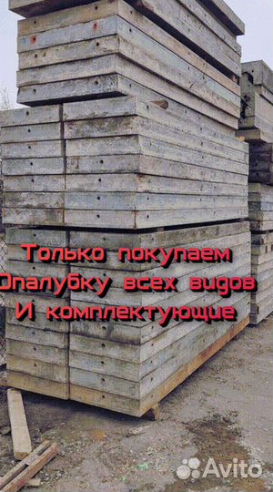 Стеновая опалубка