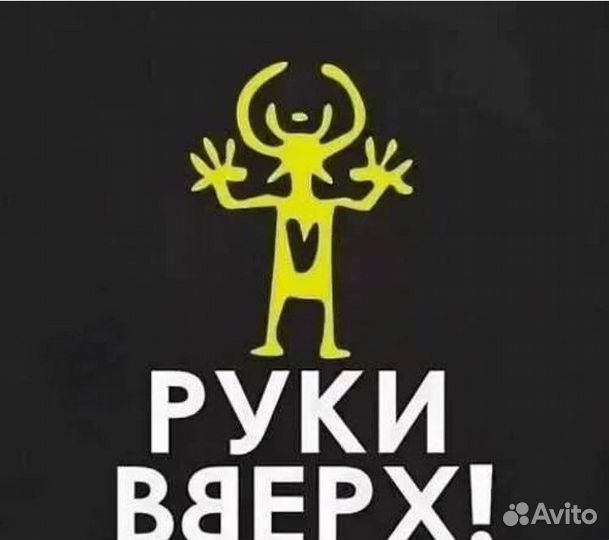 Руки вверх. Следующий руки вверх. Группа руки вверх 2021. Группа руки вверх обложки альбомов. Руки вверх дышите равномерно альбом.