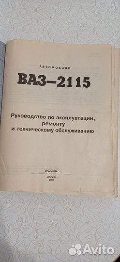 Руководство по эксплуатации ваз 2115