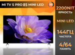 Игровой телевизор xiaomi S PRO 85 mini LED