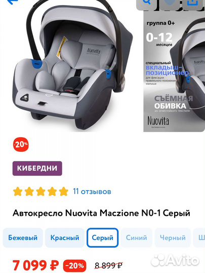 Автолюлька Nuovita maczione