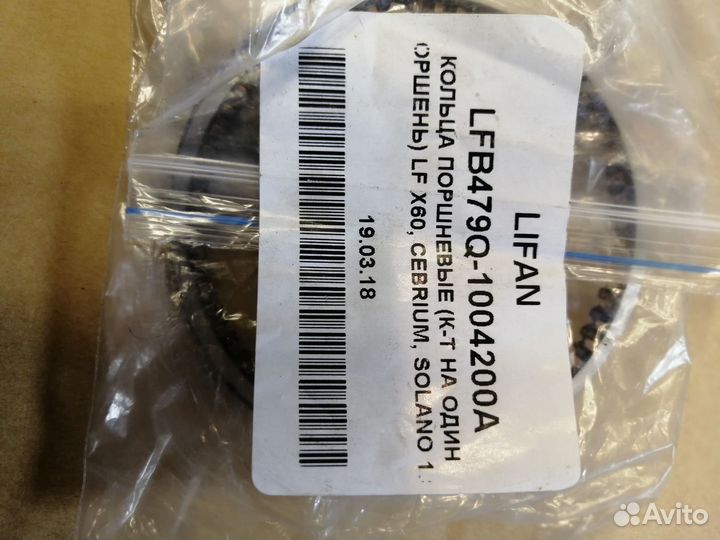 Кольца поршневые (к-кт) STD Lifan X60, Solano 1.8