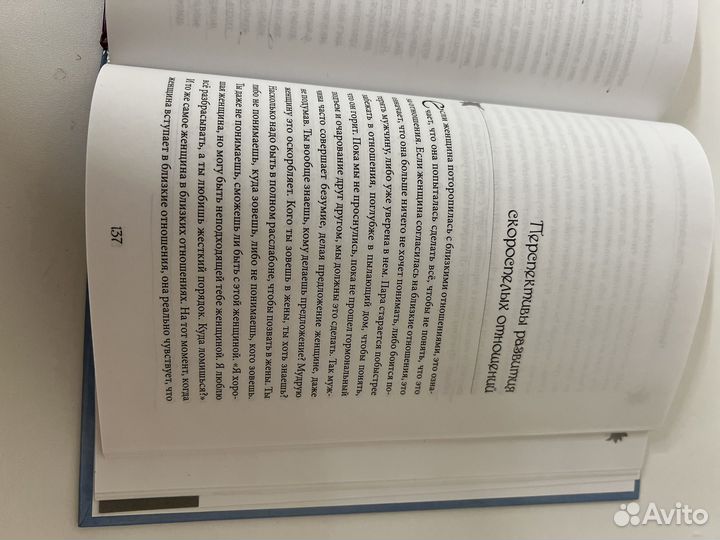 Книга Тактично о сокровенном или Кама-Сутра безгмо