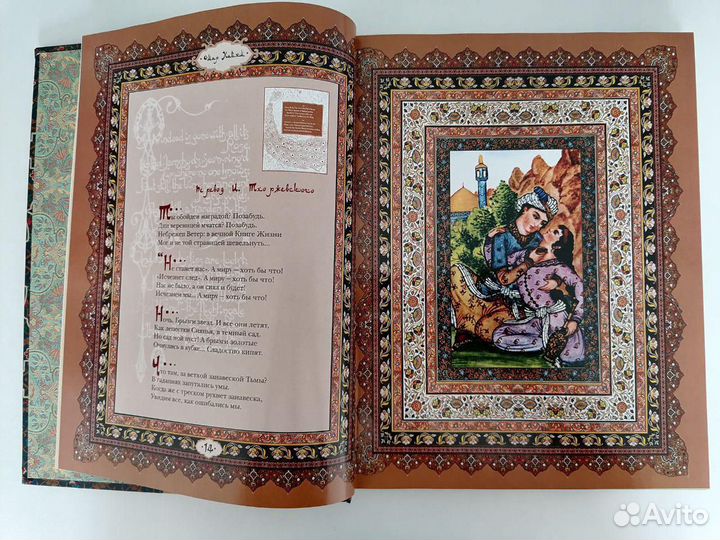 Омар Хайям. Рубаи
