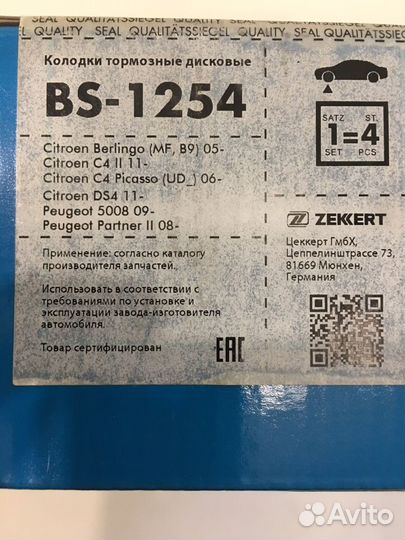 Передние тормозные колодки на Ситроен, Пежо