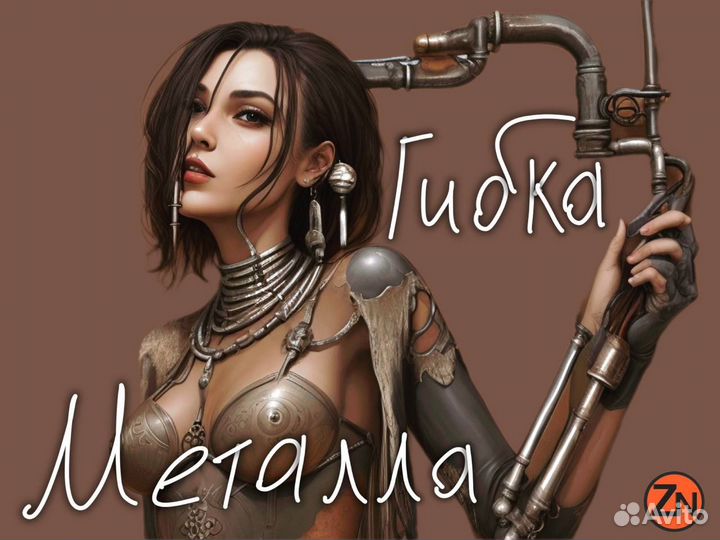 Гибка металла