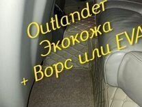 Коврики на mitsubishi outlander 3 XL 2 из экокожи