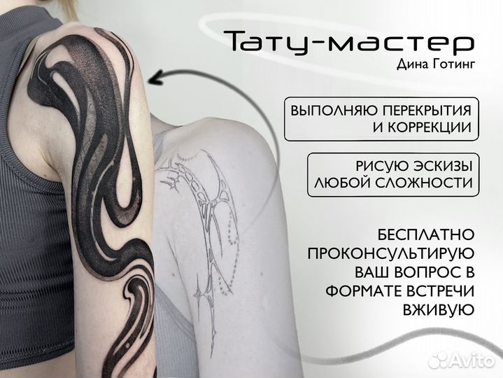 Татуировки