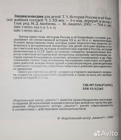 История России