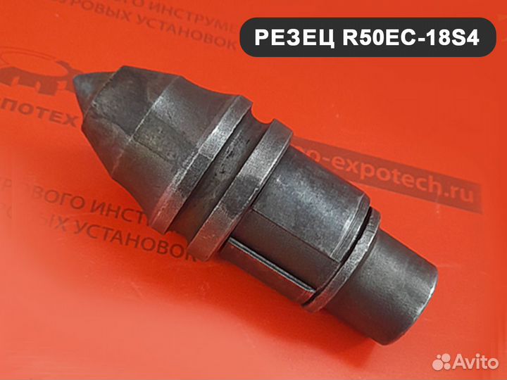 Резец буровой рбц 50 (R50EC-18) скальный, круглы