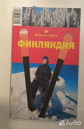 Книга-путеводитель по Финляндии