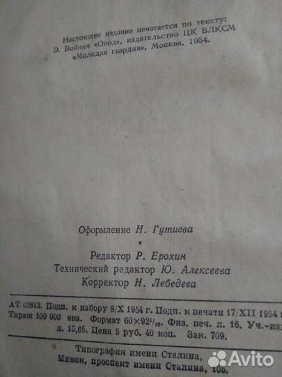 Овод Войнич 1954г/Угололок природы в дет.саду 1984