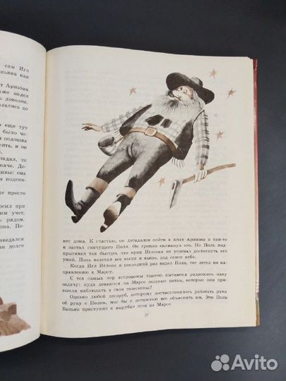 Верхом на урагане. Из американского фольклора