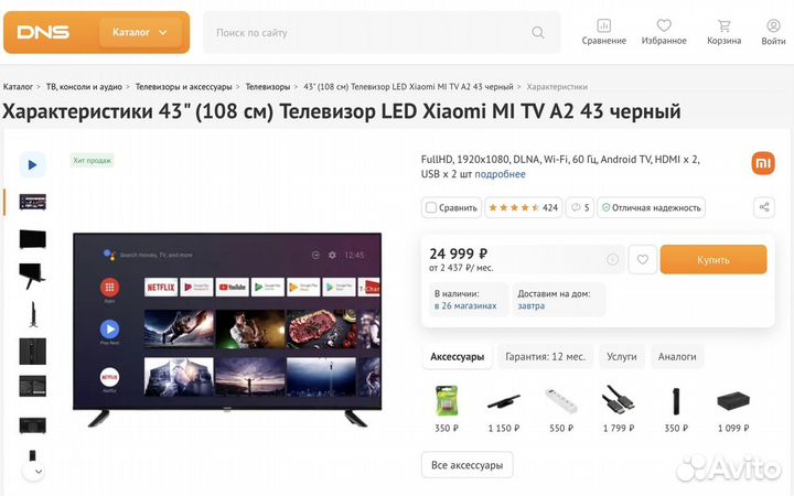 Xiaomi Mi LED TV A2 43