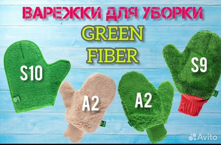 Гринвей Варежки Инволвер, Твист, home