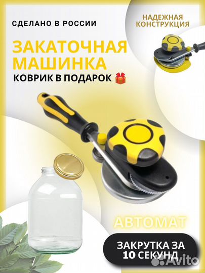 Закаточная машинка для жестяных банок