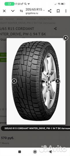Cordiant Winter Drive 205/65 R15 94T