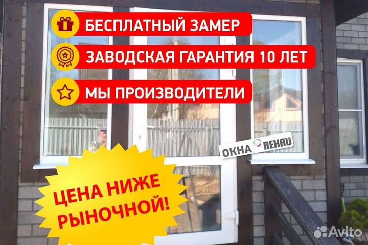 Окна за 1 день