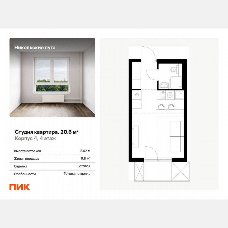 Квартира-студия, 20,6 м², 4/11 эт.
