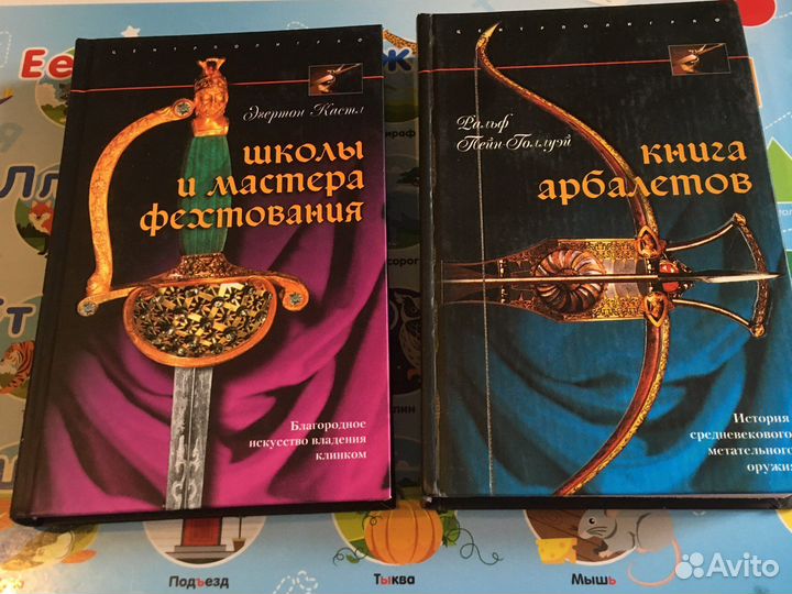 Книги рыцарь доспехи турниры арбалеты фехтование