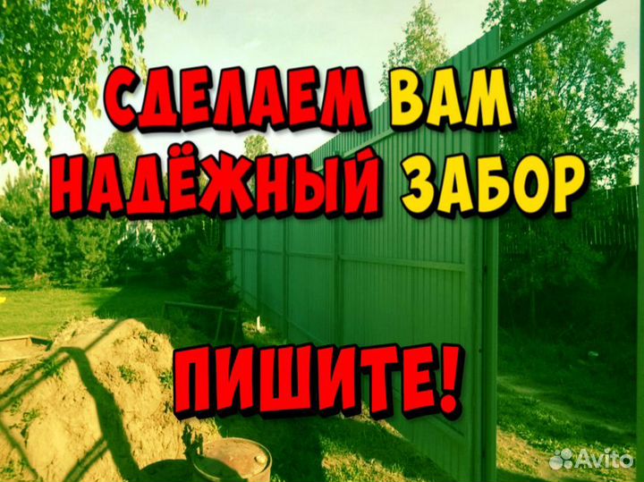 Забор