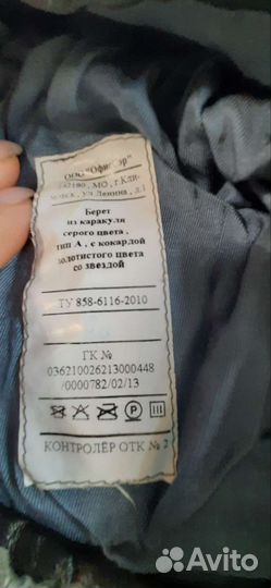 Берет военный каракулевый