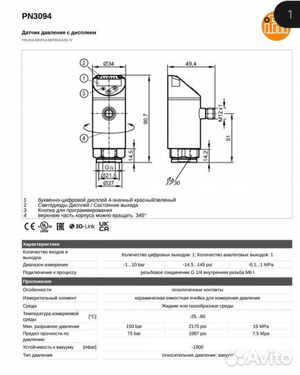Датчик давления ifm pn3094
