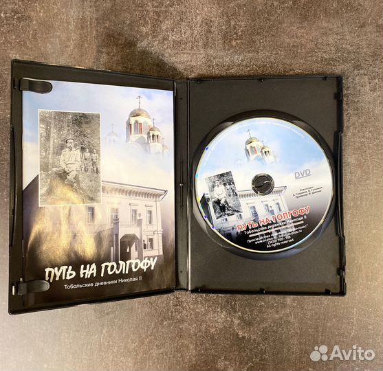 Тобольские дневники Николая II. Путь на голгофу