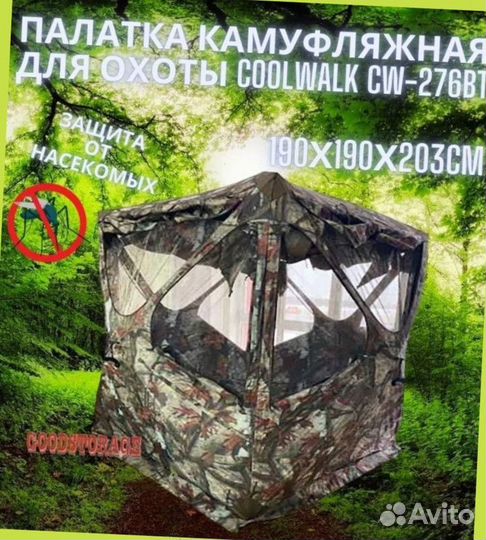 Палатка - засидка двухместная 203х190х190cм