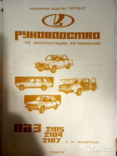 Руководство по эксплуатации ваз