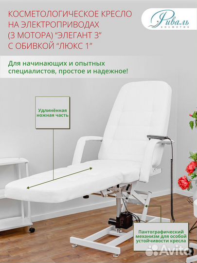 Косметологическое кресло 3 мотора 