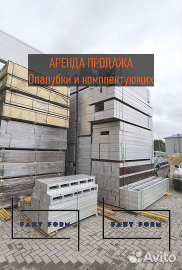 Опалубка хси