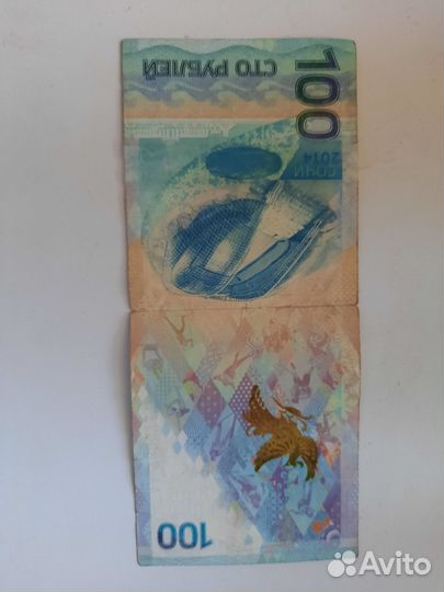 Банкнота сочи 2014