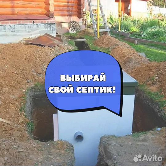 Септик от производителя