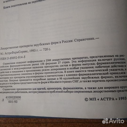 Справочник лекарственных препаратов