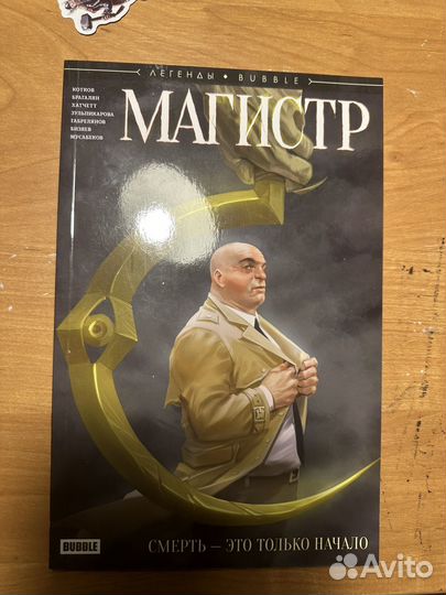 Штурм, Магистр, 4 Мир