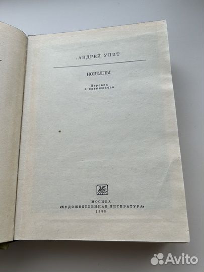 Андрей Упит - Новеллы