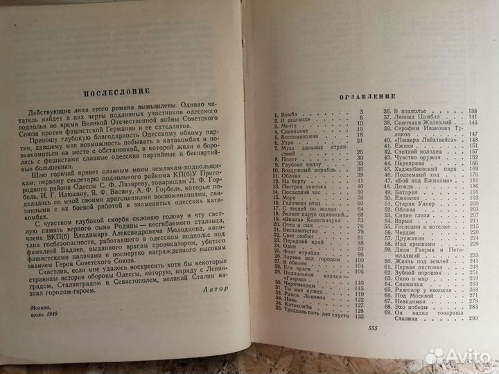 За власть советов В. Катаев 1949