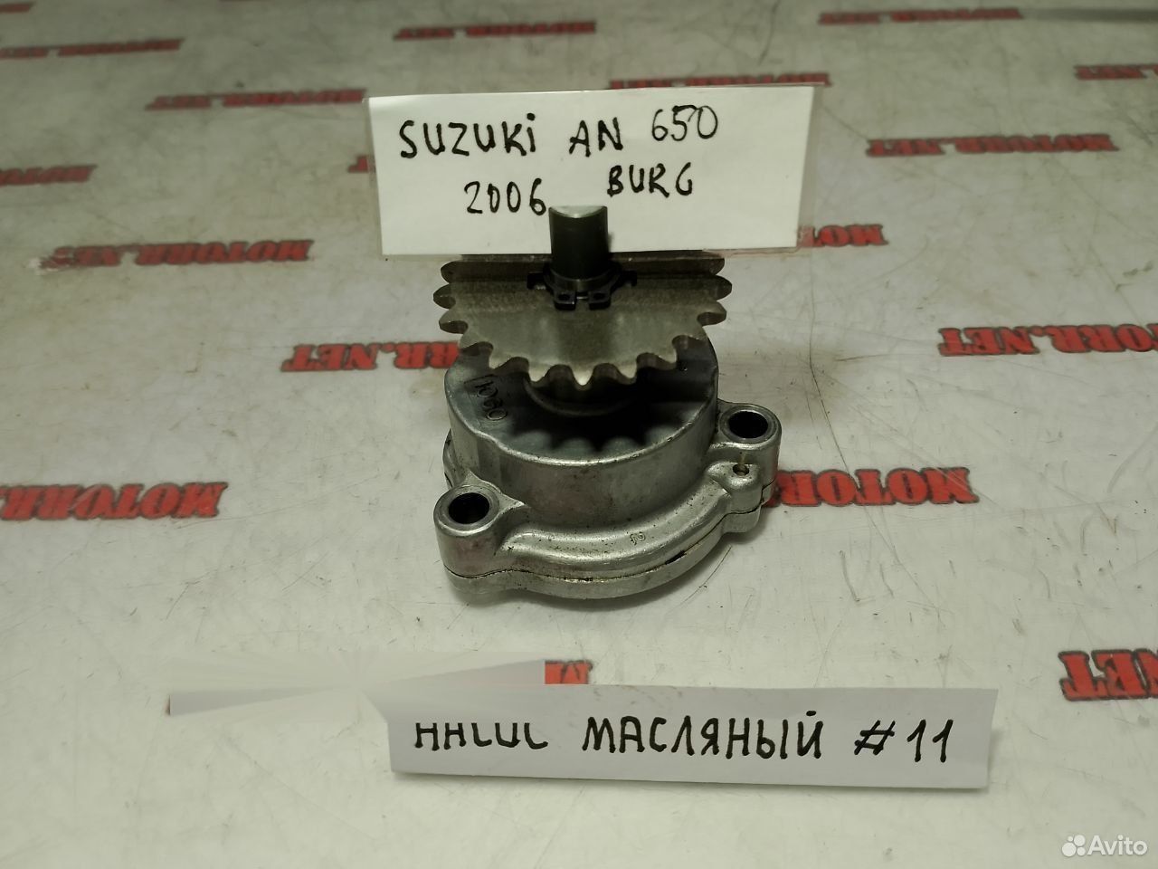 Suzuki AN 650 Burgman 06 масляный насос