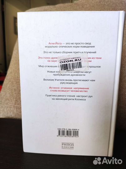 Книга «сокровенное знание агни йоги»