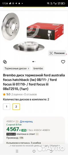 Тормозные диски ford focus 2