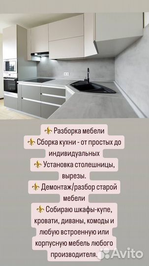 Сборка мебели / Разборка мебели