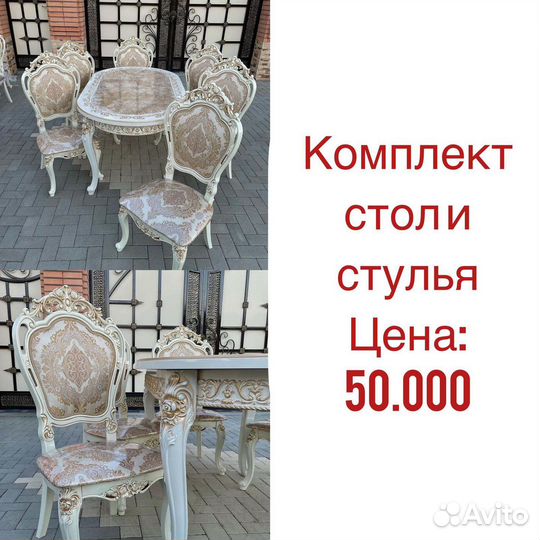 Столы и стулья 