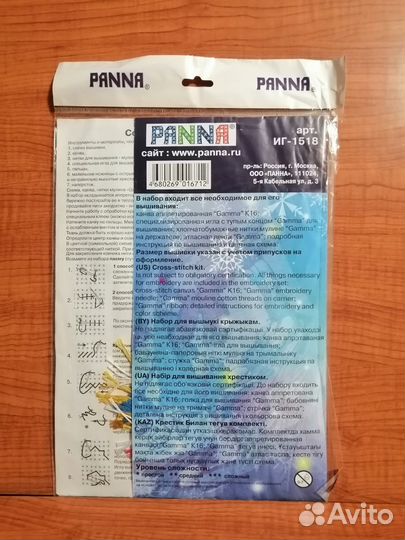 Набор для вышивания крестом (Panna)
