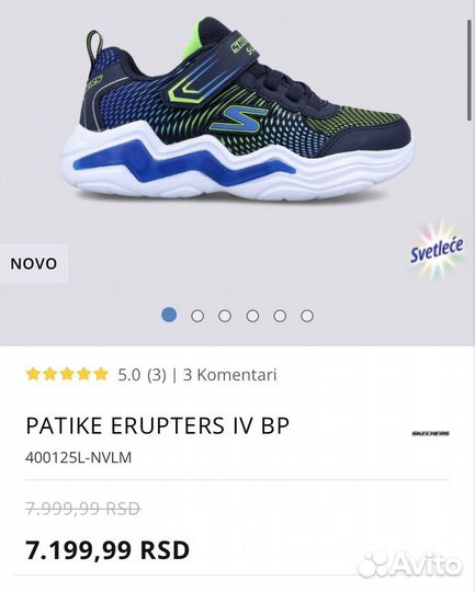 Светящиеся Skechers 28 Erupters