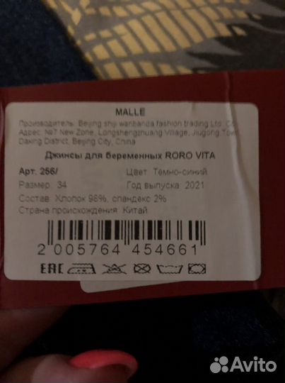 Джинсы для беременных