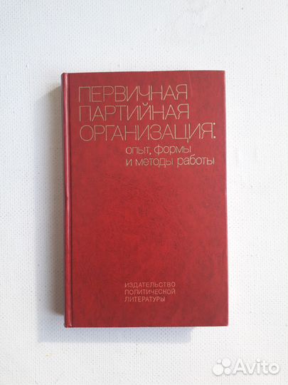 Книга Первичная партийная организация Халдеев 1979